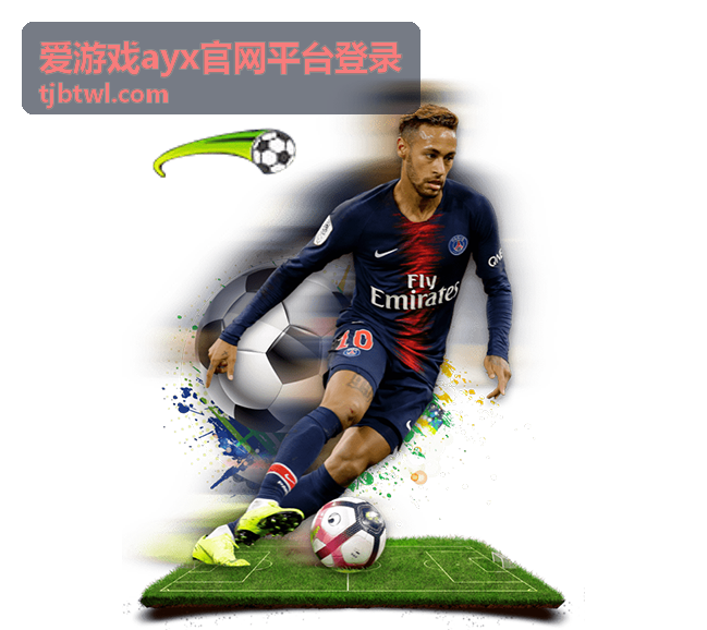 爱游戏ayx官网平台登录平台账号登录指引展示图